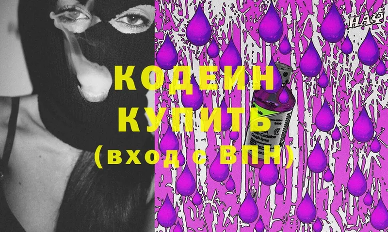 Кодеин напиток Lean (лин)  Городовиковск 